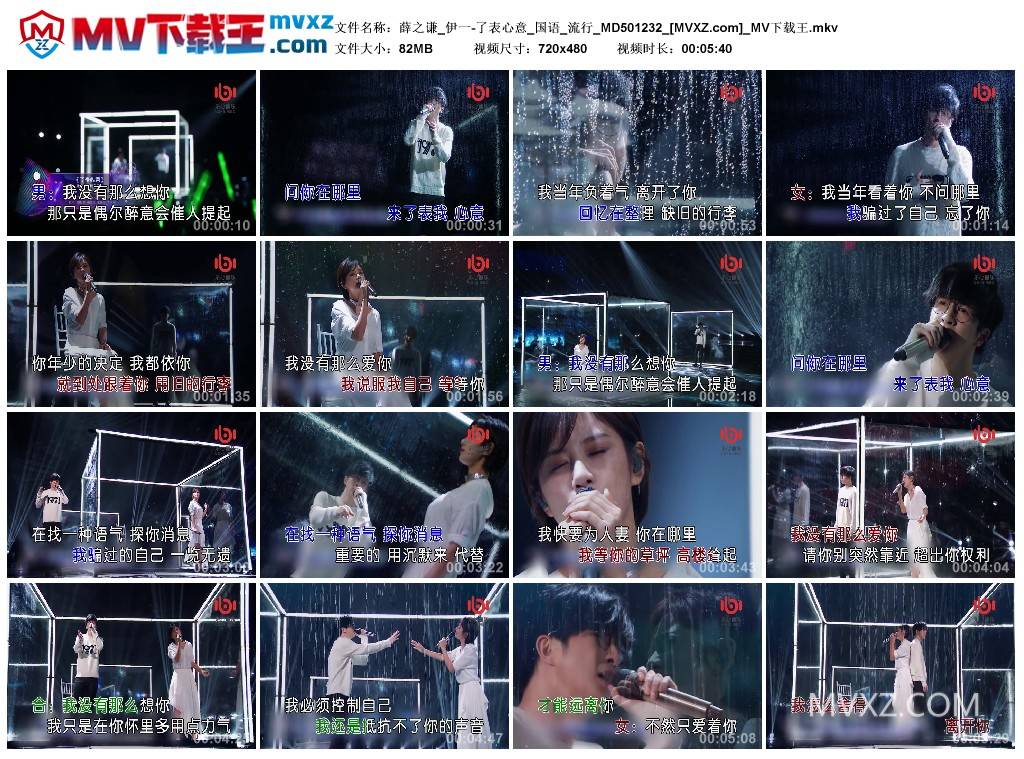 薛之谦_伊一-了表心意_国语_流行_MD501232